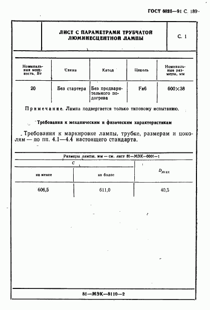 ГОСТ 6825-91, страница 191