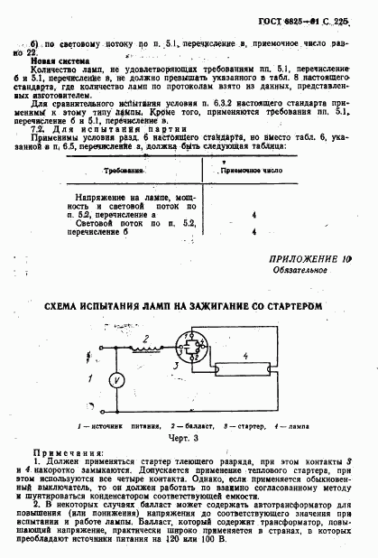 ГОСТ 6825-91, страница 227