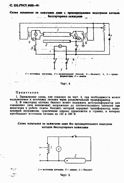 ГОСТ 6825-91, страница 228