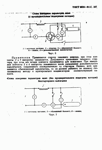 ГОСТ 6825-91, страница 229