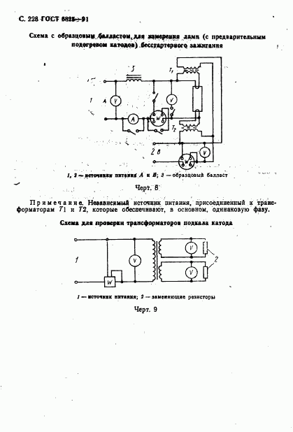 ГОСТ 6825-91, страница 230