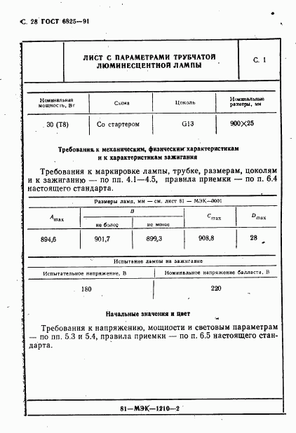 ГОСТ 6825-91, страница 30