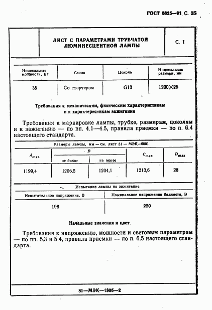 ГОСТ 6825-91, страница 37