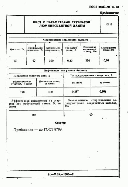 ГОСТ 6825-91, страница 39