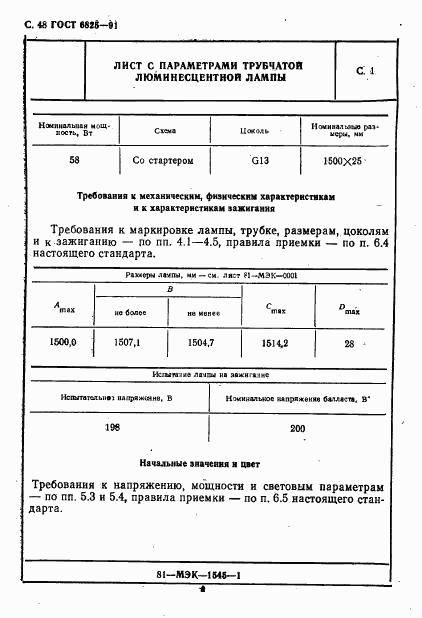 ГОСТ 6825-91, страница 50