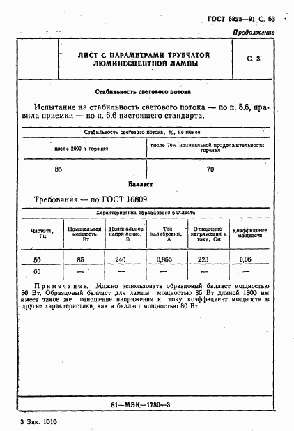 ГОСТ 6825-91, страница 65