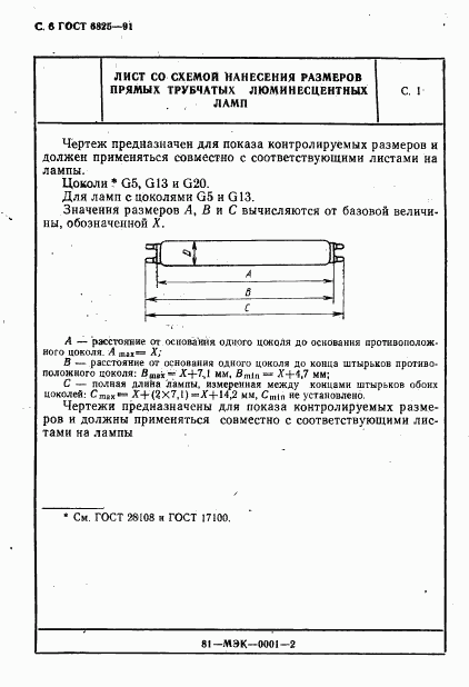 ГОСТ 6825-91, страница 8