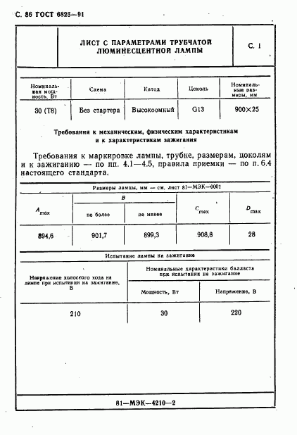 ГОСТ 6825-91, страница 88