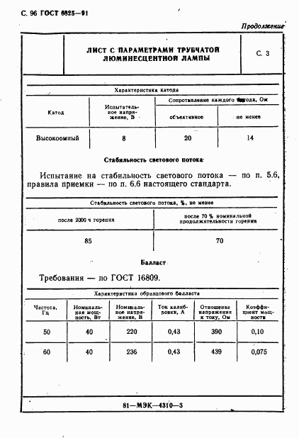 ГОСТ 6825-91, страница 98