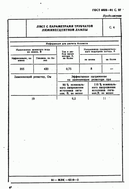 ГОСТ 6825-91, страница 99