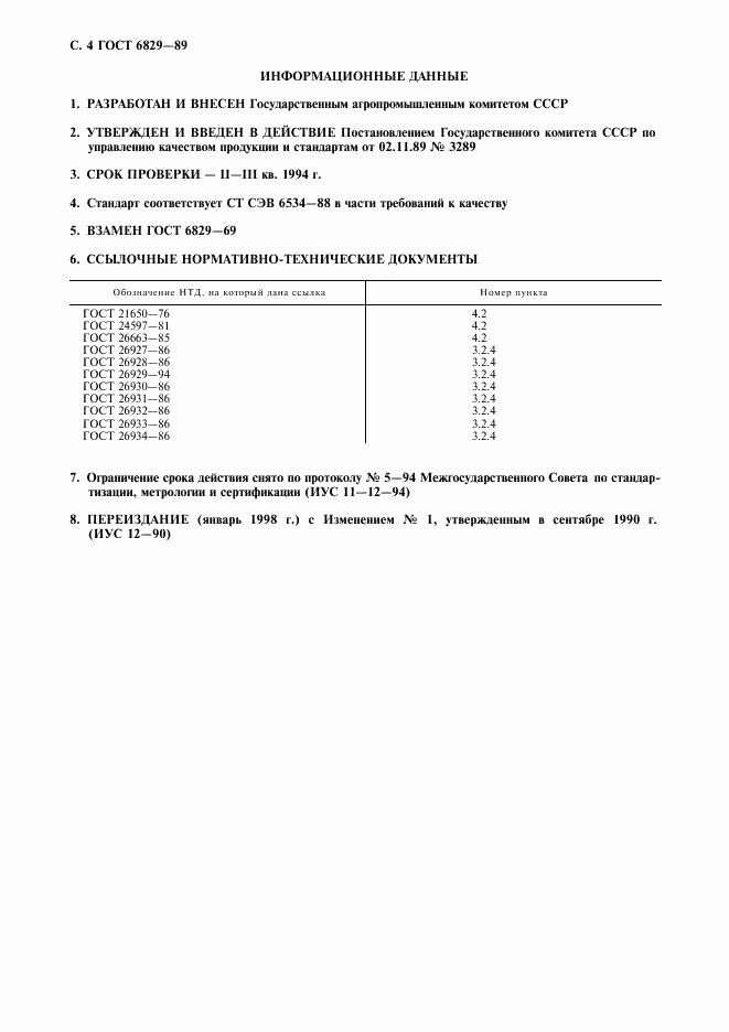 ГОСТ 6829-89, страница 5