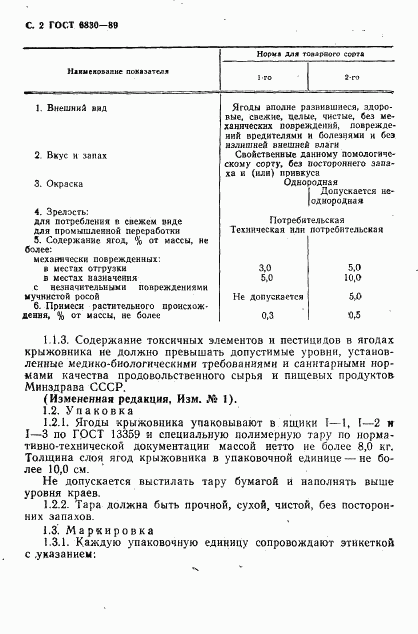 ГОСТ 6830-89, страница 3