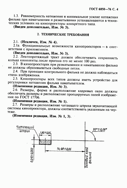 ГОСТ 6850-76, страница 5