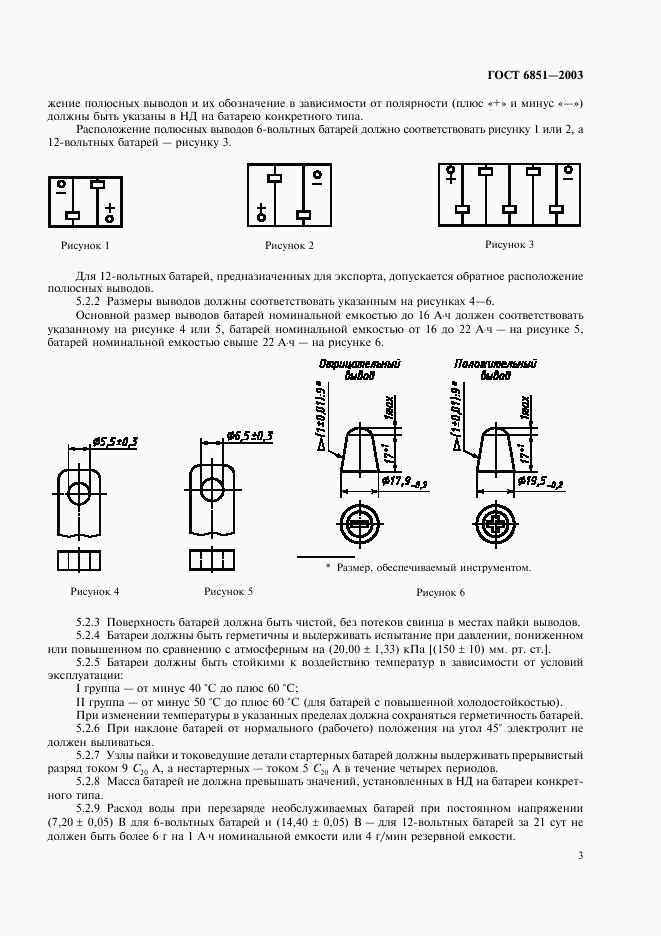 ГОСТ 6851-2003, страница 5