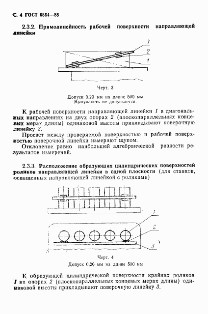 ГОСТ 6854-88, страница 5