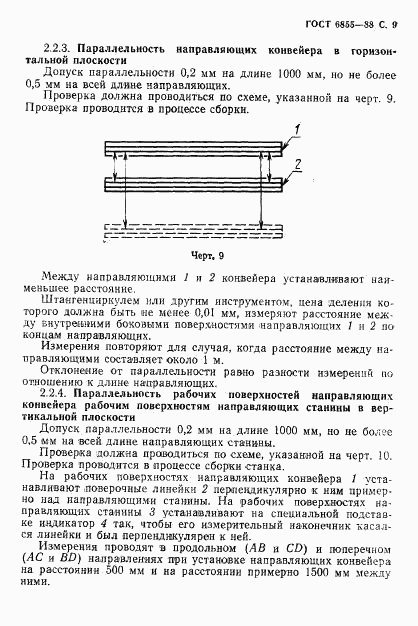 ГОСТ 6855-88, страница 10