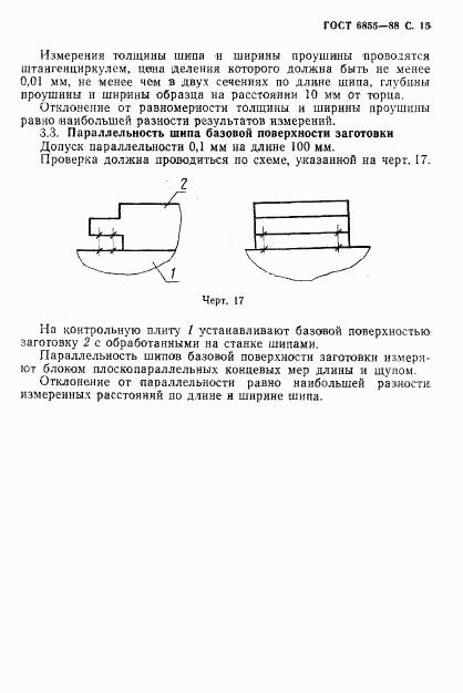 ГОСТ 6855-88, страница 16