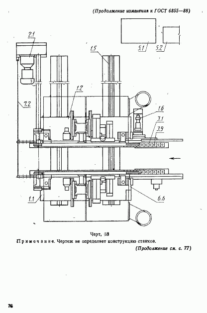 ГОСТ 6855-88, страница 19