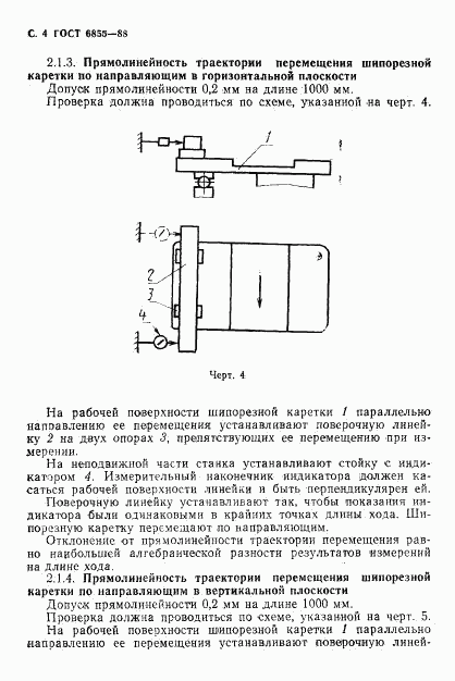 ГОСТ 6855-88, страница 5