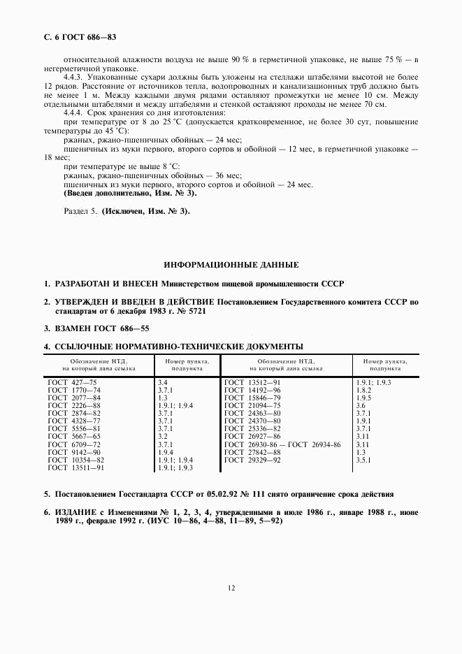 ГОСТ 686-83, страница 8