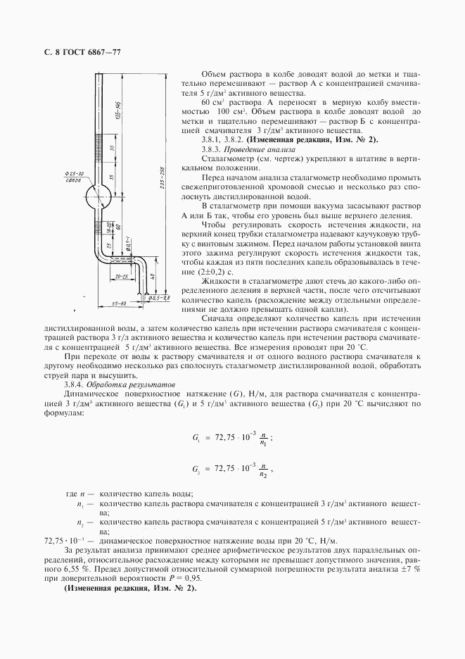 ГОСТ 6867-77, страница 9