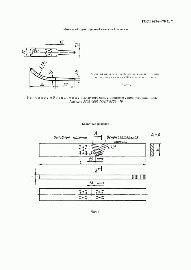 ГОСТ 6876-79, страница 8