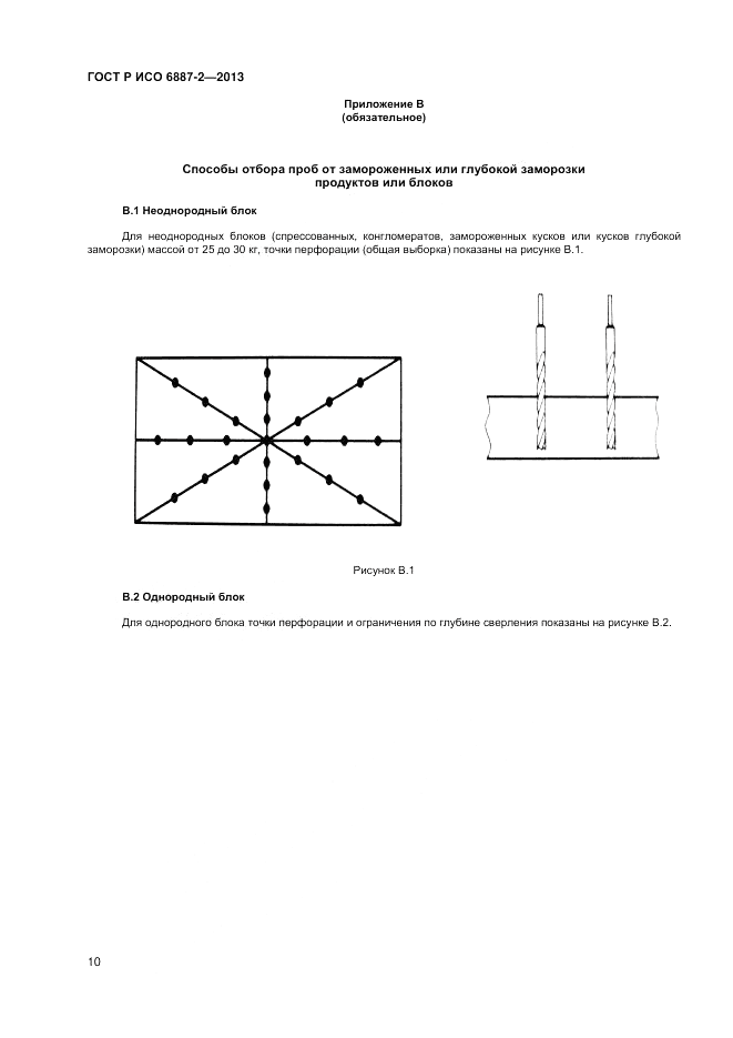 ГОСТ Р ИСО 6887-2-2013, страница 12