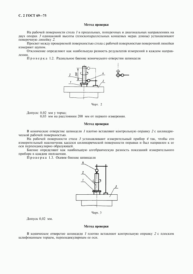 ГОСТ 69-75, страница 3