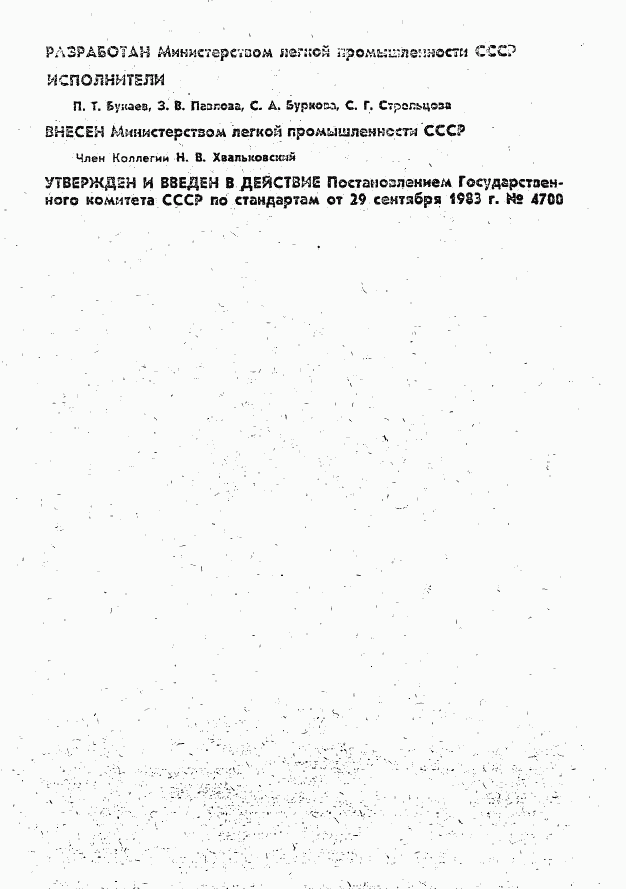 ГОСТ 6904-83, страница 2