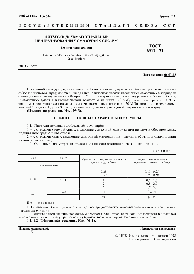 ГОСТ 6911-71, страница 2