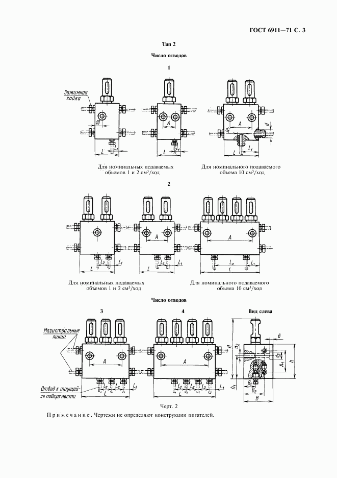 ГОСТ 6911-71, страница 4