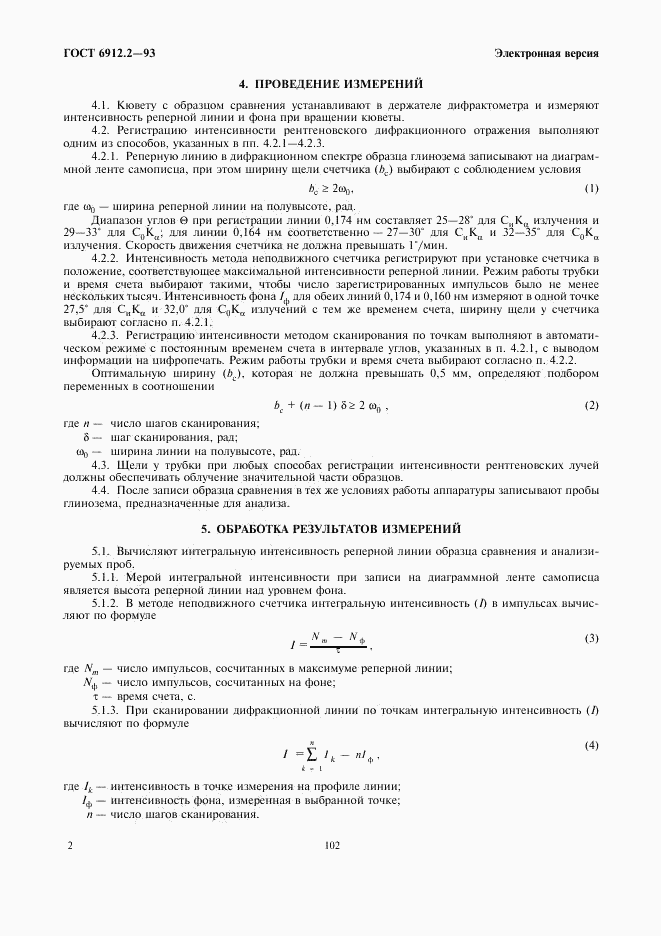 ГОСТ 6912.2-93, страница 4