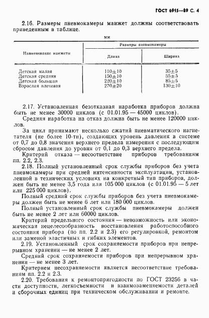 ГОСТ 6915-89, страница 5