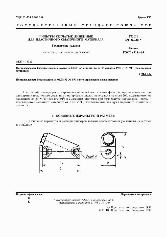 ГОСТ 6918-81, страница 2