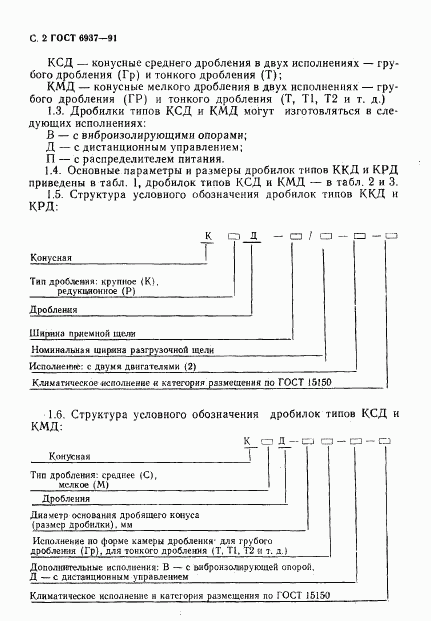 ГОСТ 6937-91, страница 4