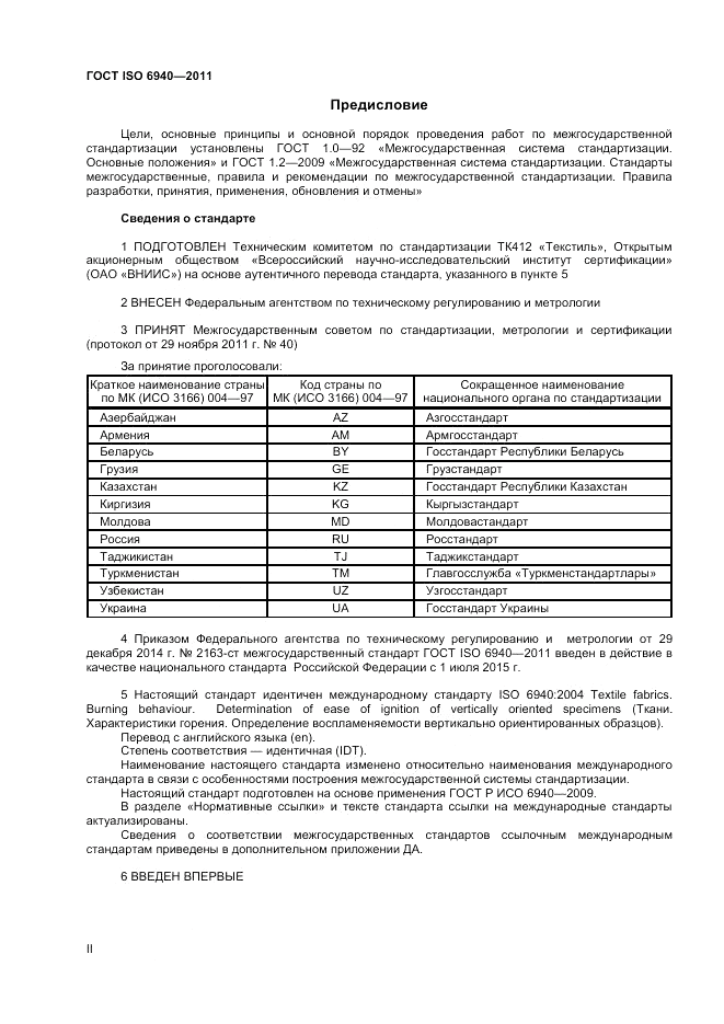 ГОСТ ISO 6940-2011, страница 2