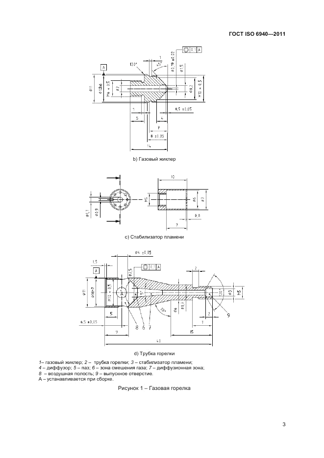 ГОСТ ISO 6940-2011, страница 7