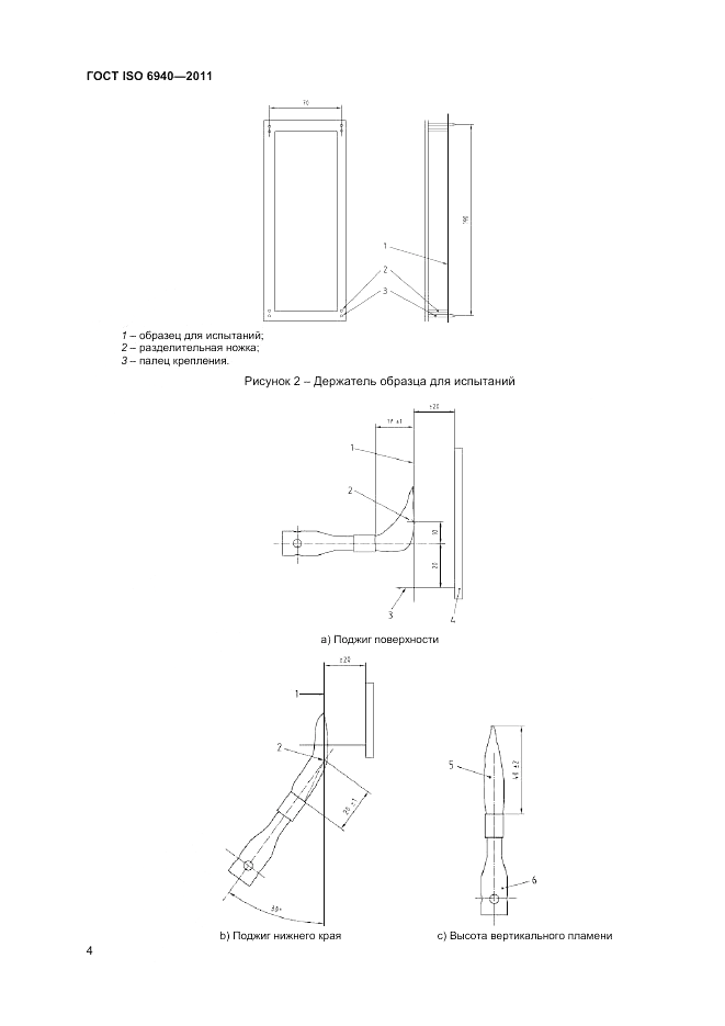 ГОСТ ISO 6940-2011, страница 8