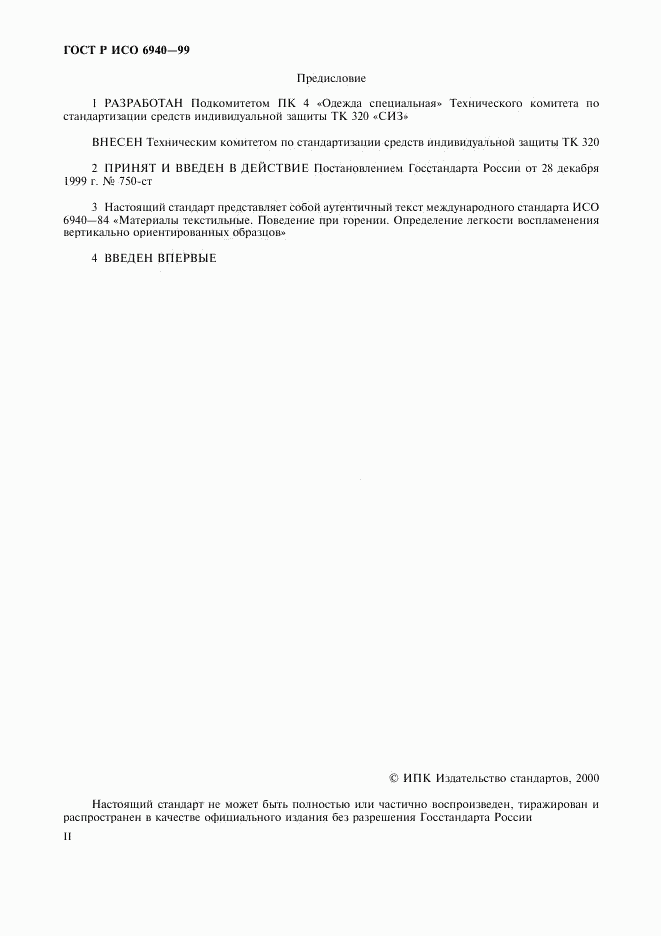 ГОСТ Р ИСО 6940-99, страница 2
