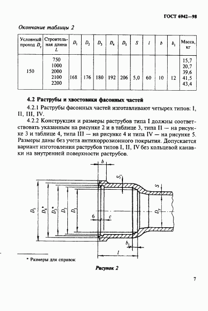 ГОСТ 6942-98, страница 10