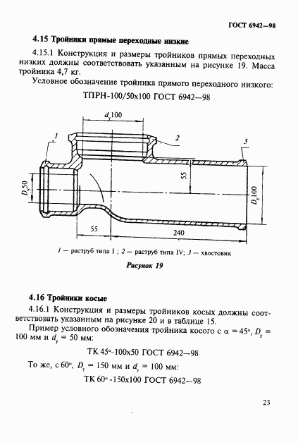 ГОСТ 6942-98, страница 26