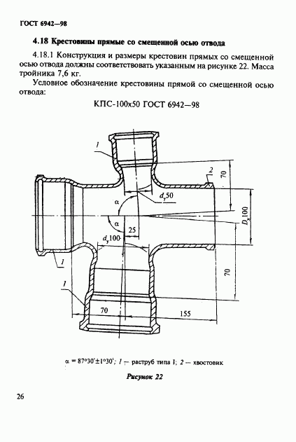 ГОСТ 6942-98, страница 29