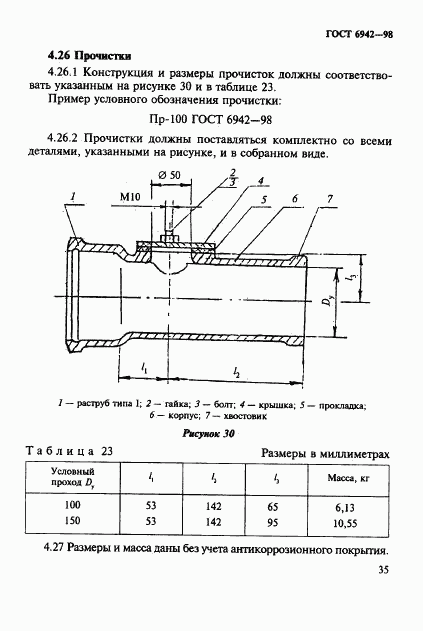 ГОСТ 6942-98, страница 38