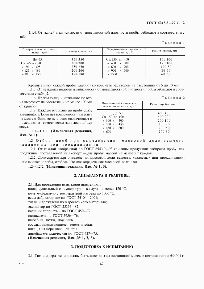 ГОСТ 6943.8-79, страница 2