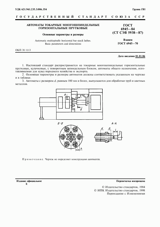 ГОСТ 6945-84, страница 2