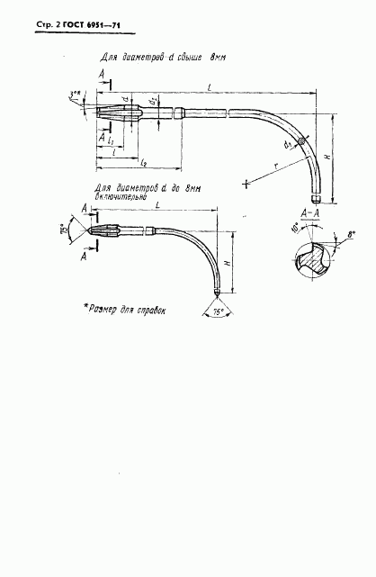 ГОСТ 6951-71, страница 3