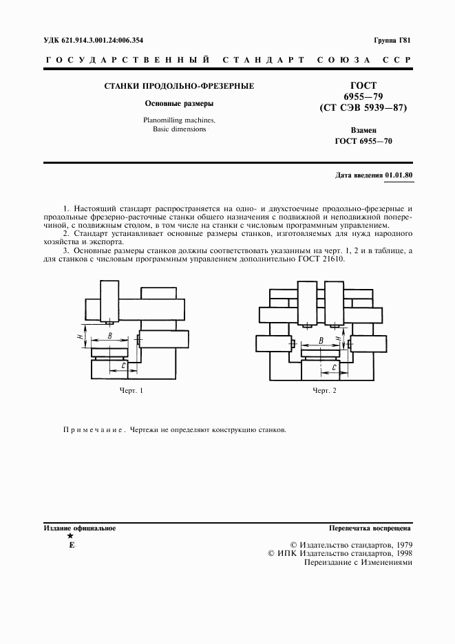 ГОСТ 6955-79, страница 3