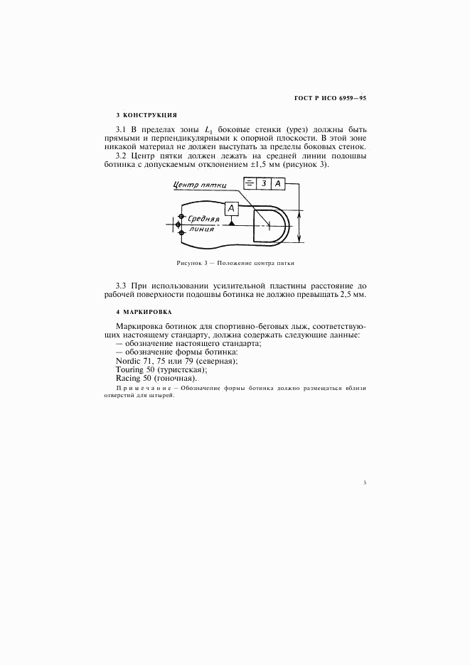 ГОСТ Р ИСО 6959-96, страница 6