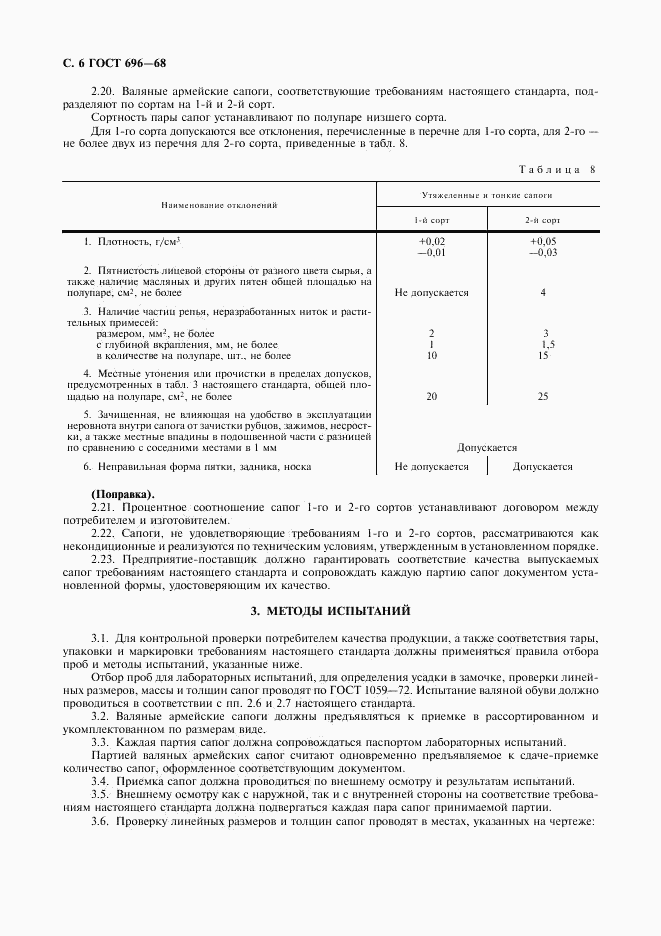 ГОСТ 696-68, страница 7