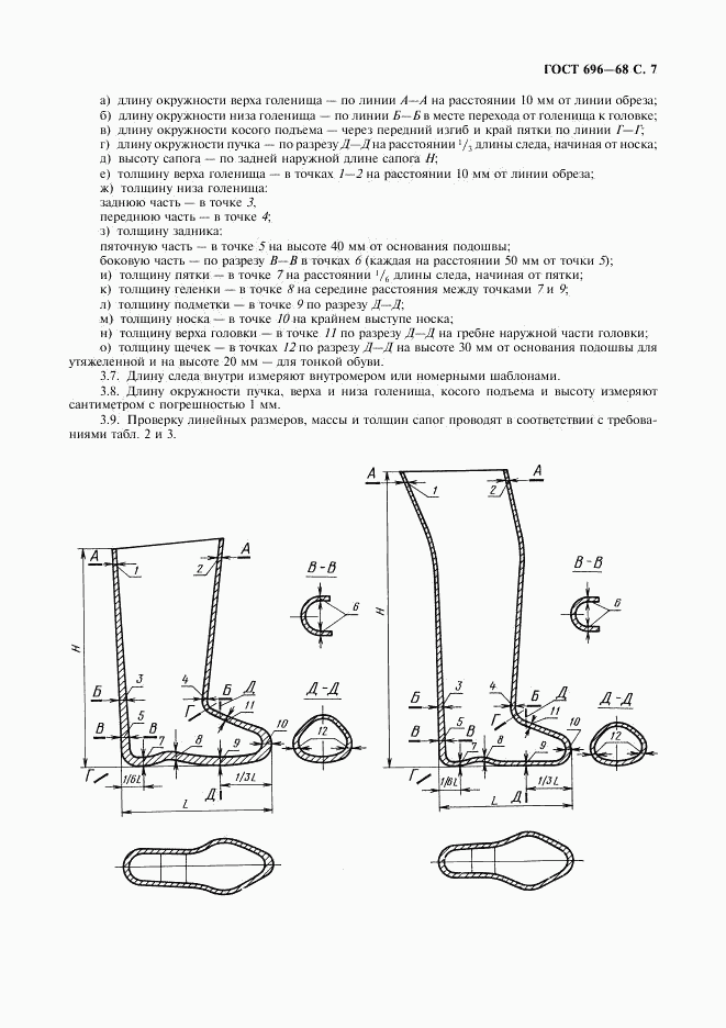 ГОСТ 696-68, страница 8